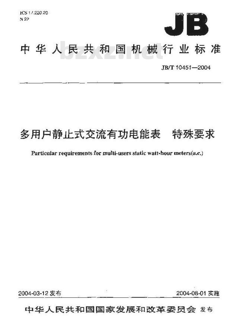 JB/T 10451-2004 多用户静止式交流有功电能表 特殊要求