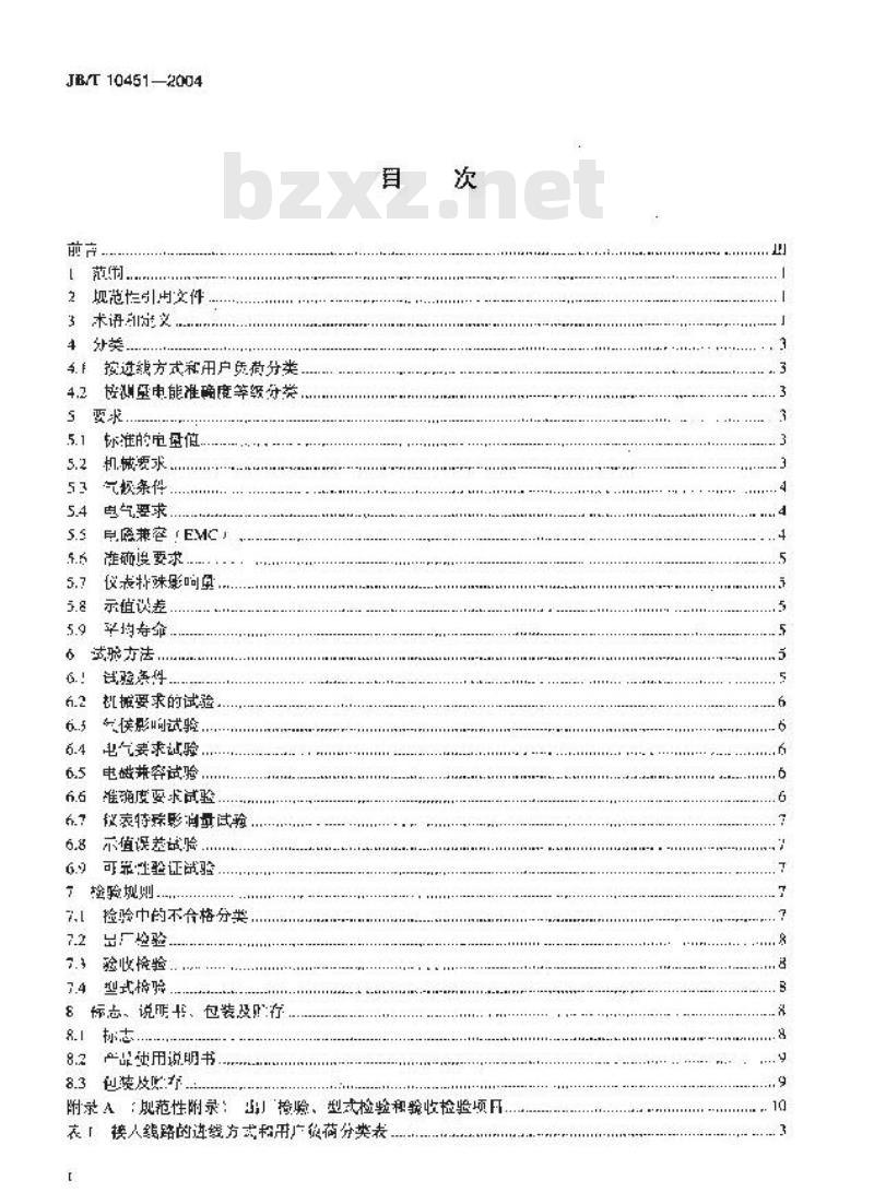 JB/T 10451-2004 多用户静止式交流有功电能表 特殊要求