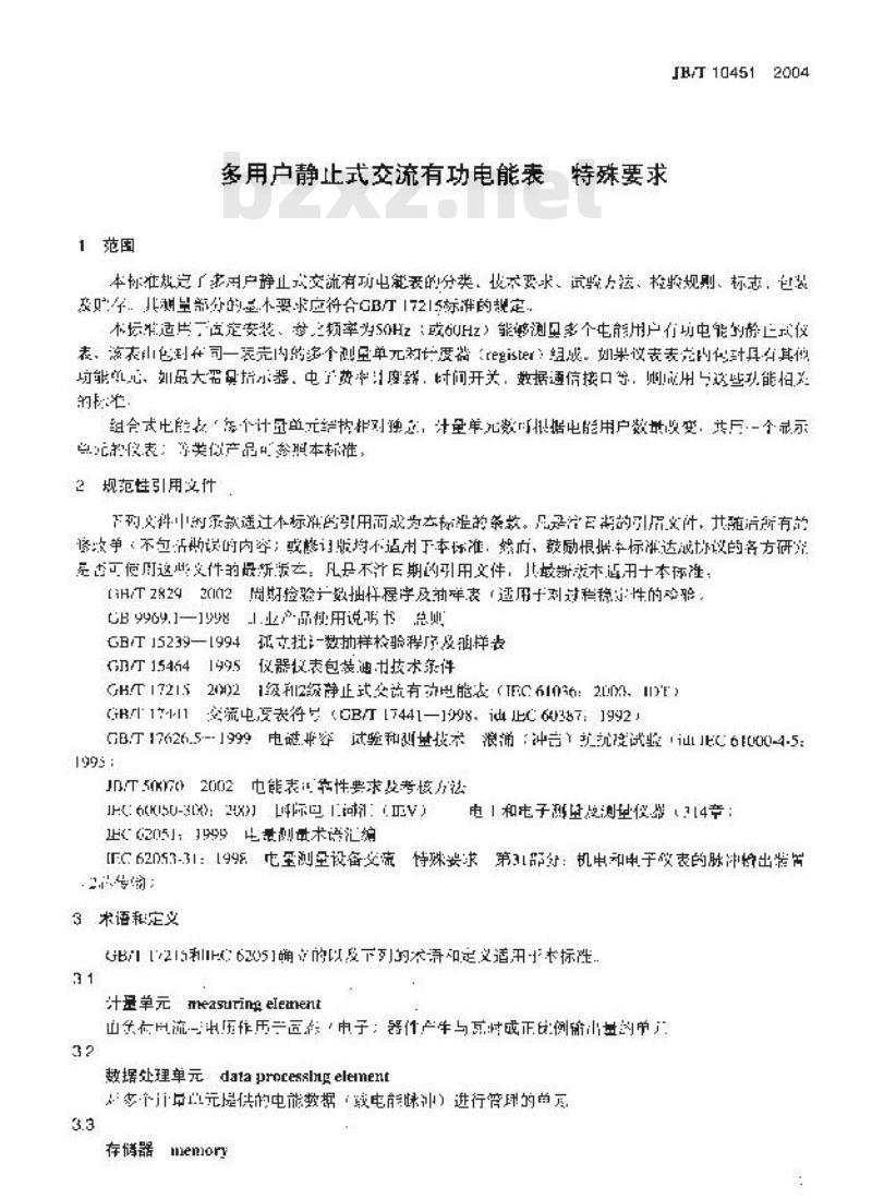 JB/T 10451-2004 多用户静止式交流有功电能表 特殊要求