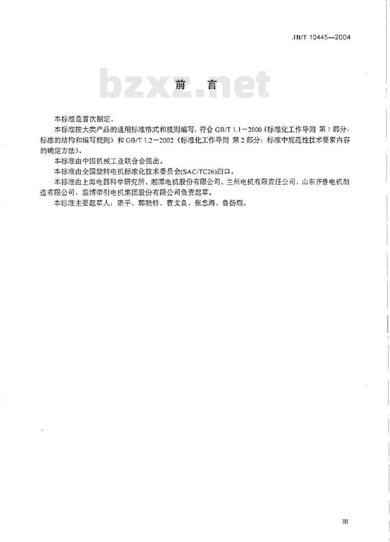 JB/T 10445-2004 YR系列10kV绕线转子三相异步电动机技术条件(机座号450～630)