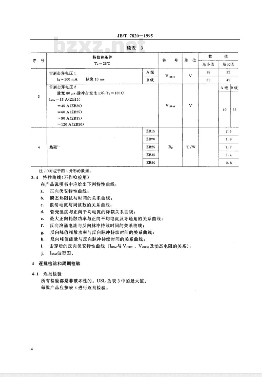 JB/T 7820-1995 机动车用雪崩整流管及其组件 ZB系列 15A至 50A机动车用雪崩整流管