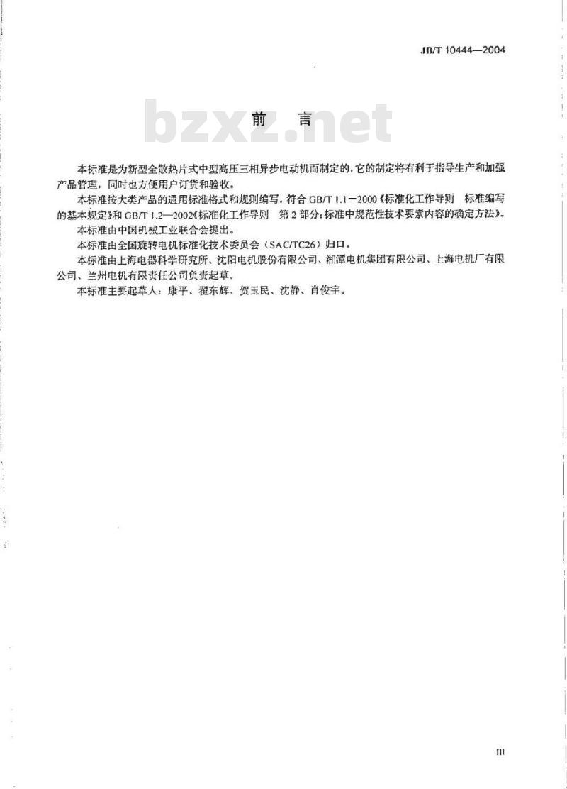 JB/T 10444-2004 Y2系列高压三相异步电动机 技术条件(机座号355～560)