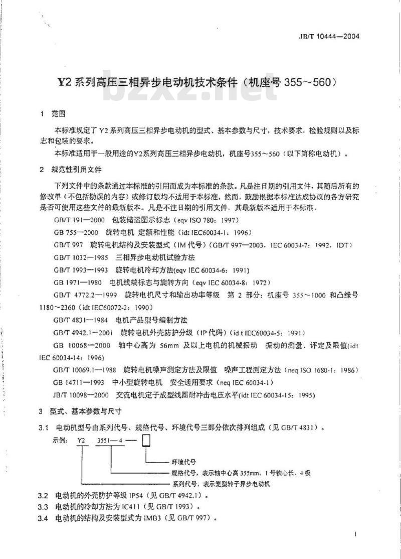 JB/T 10444-2004 Y2系列高压三相异步电动机 技术条件(机座号355～560)