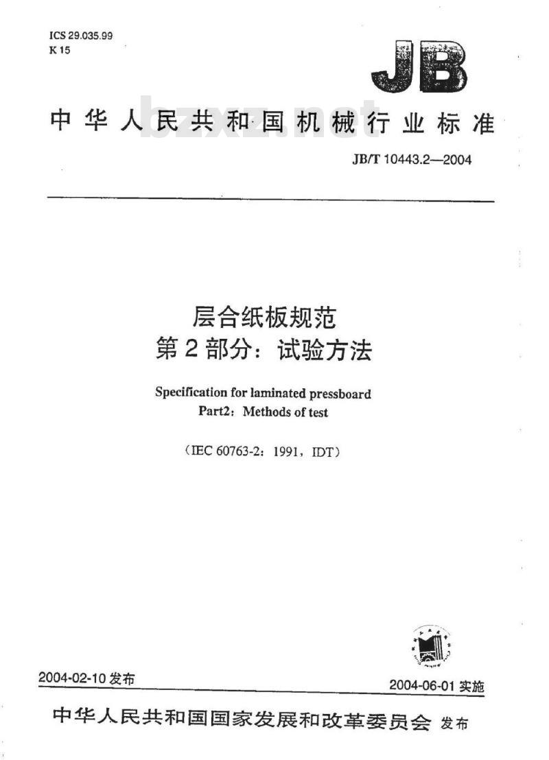JB/T 10443.2-2004 层合纸板规范 第2部分：试验方法