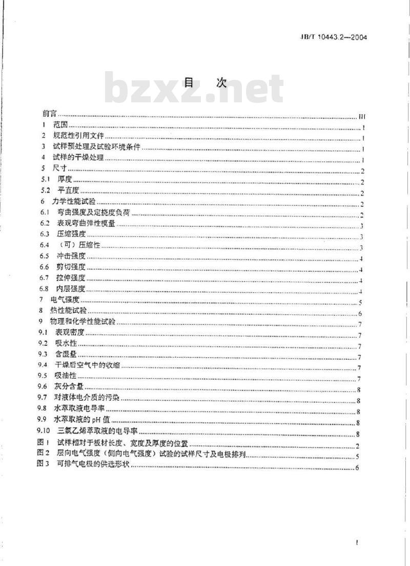 JB/T 10443.2-2004 层合纸板规范 第2部分：试验方法