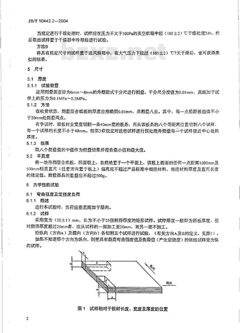 JB/T 10443.2-2004 层合纸板规范 第2部分：试验方法