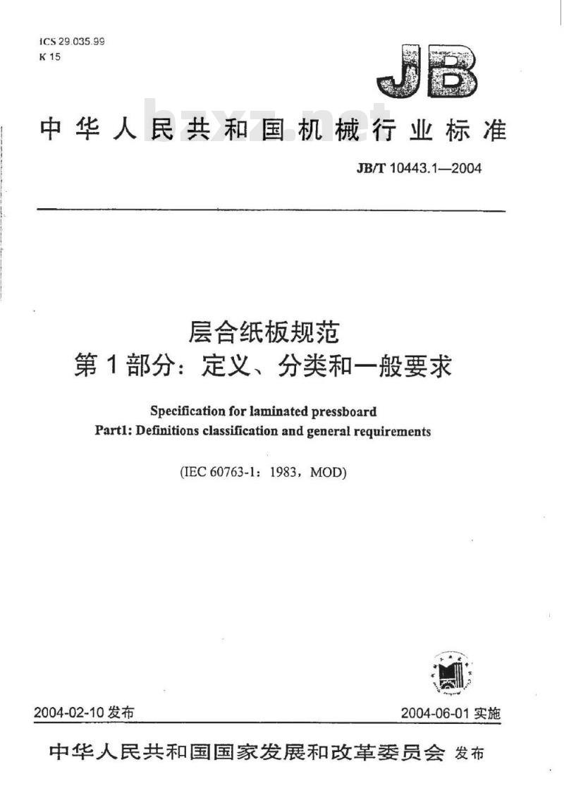JB/T 10443.1-2004 层合纸板规范 第1部分：定义、分类和一般要求