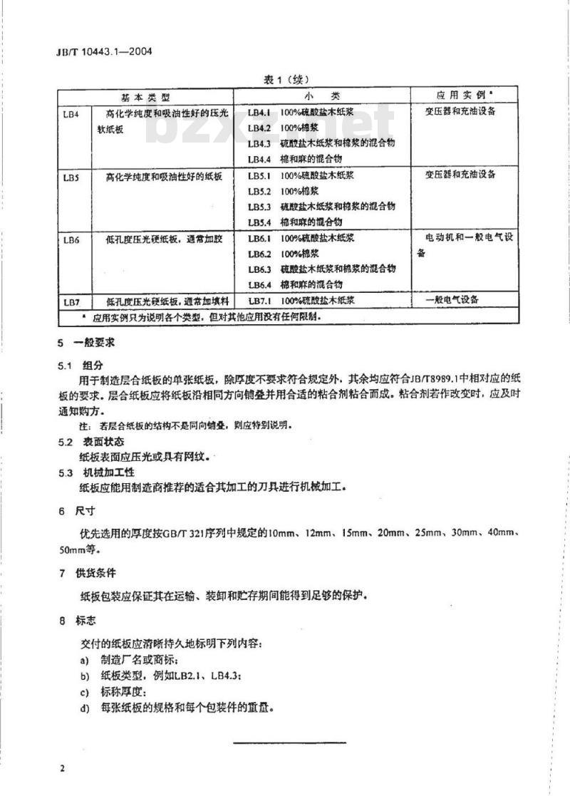 JB/T 10443.1-2004 层合纸板规范 第1部分：定义、分类和一般要求