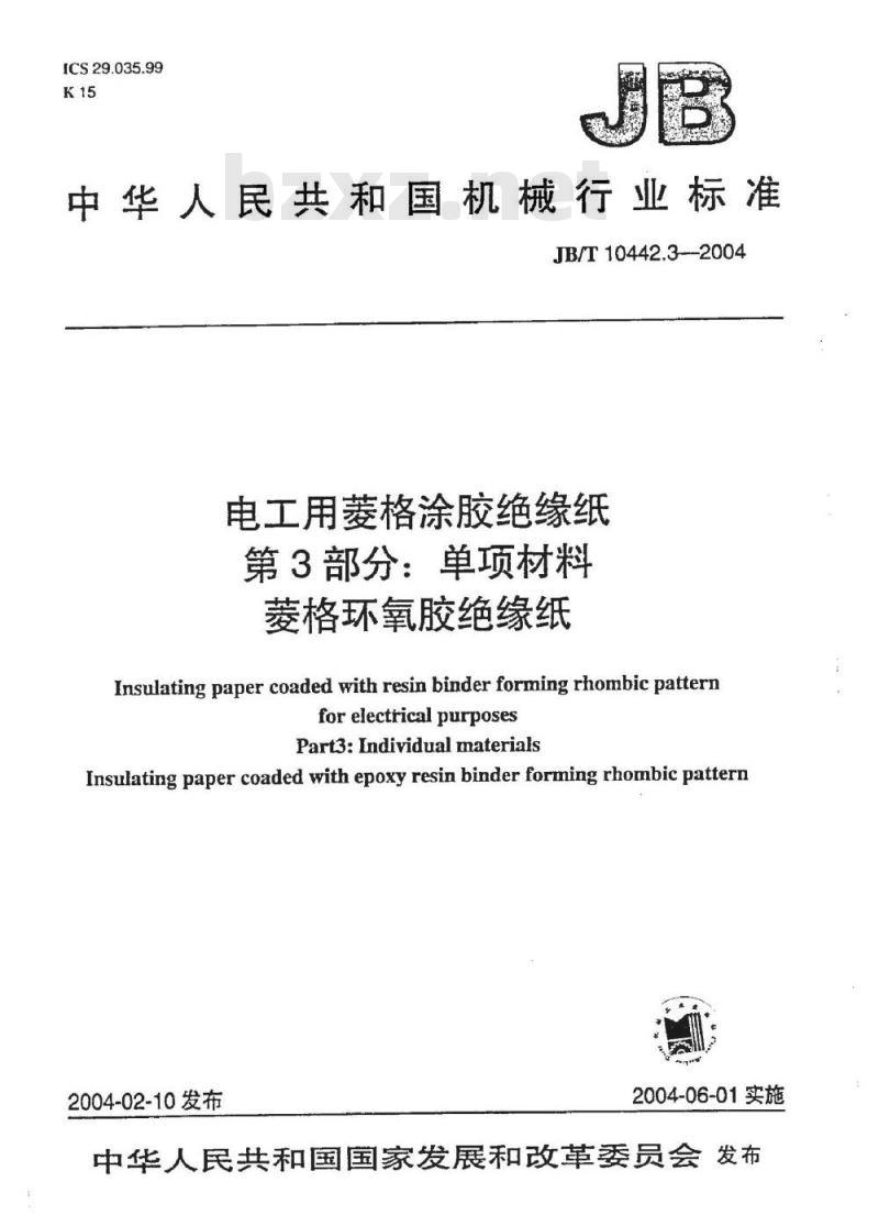 JB/T 10442.3-2004 电工用菱格涂胶绝缘纸 第3部分：单项材料菱格环氧胶绝缘纸