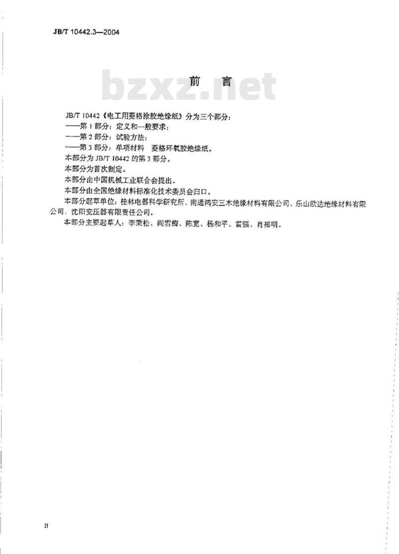JB/T 10442.3-2004 电工用菱格涂胶绝缘纸 第3部分：单项材料菱格环氧胶绝缘纸