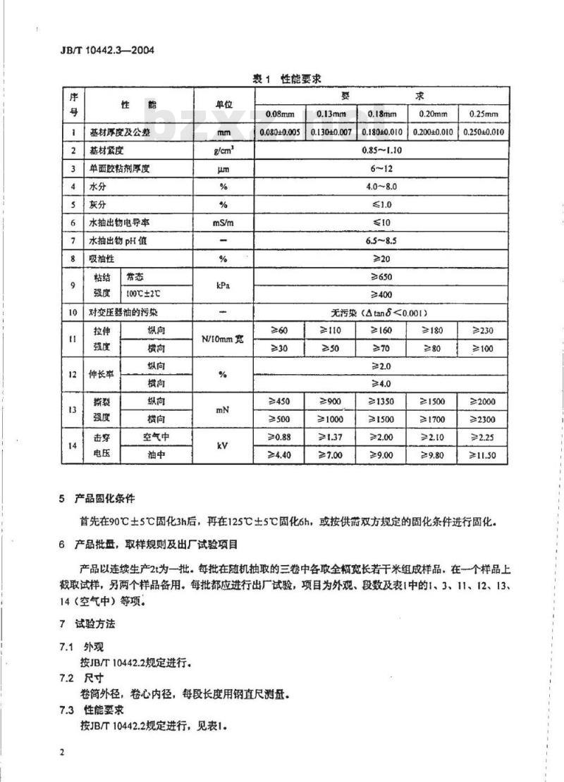 JB/T 10442.3-2004 电工用菱格涂胶绝缘纸 第3部分：单项材料菱格环氧胶绝缘纸