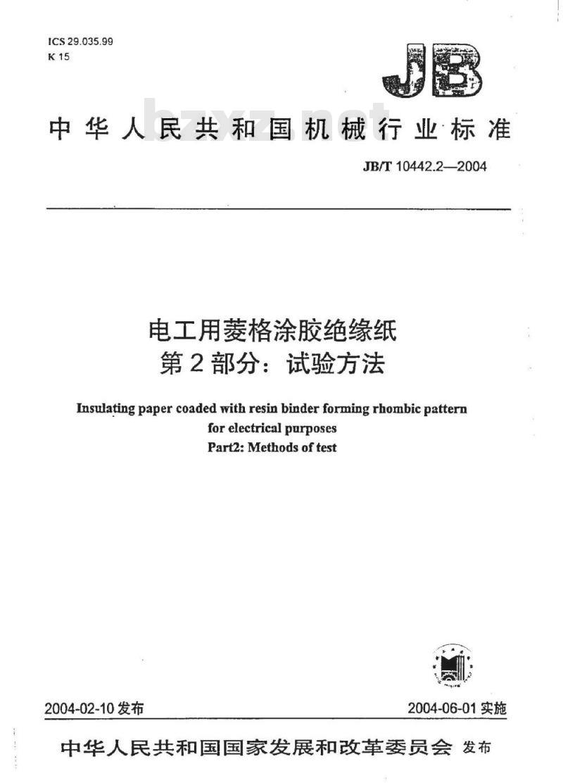 JB/T 10442.2-2004 电工用菱格涂胶绝缘纸 第2部分：试验方法