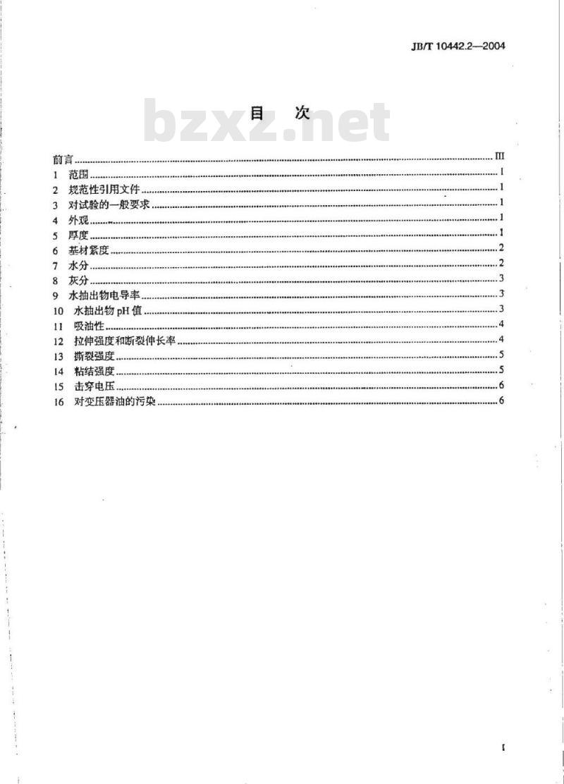 JB/T 10442.2-2004 电工用菱格涂胶绝缘纸 第2部分：试验方法