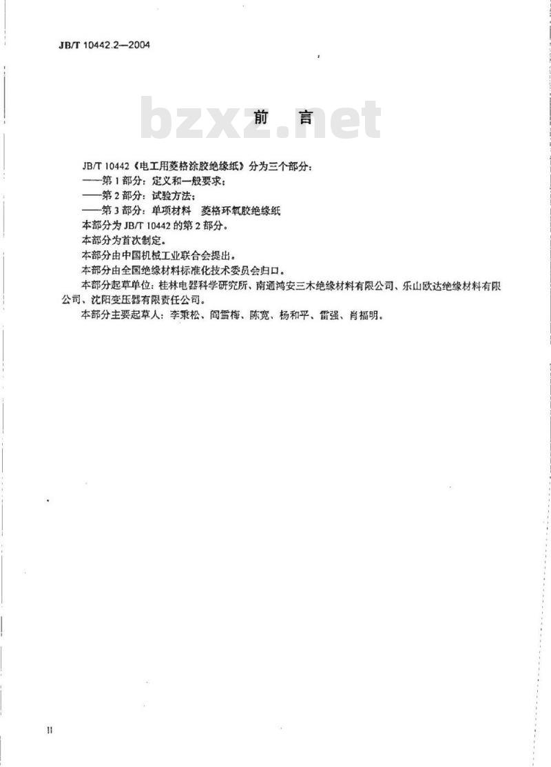 JB/T 10442.2-2004 电工用菱格涂胶绝缘纸 第2部分：试验方法