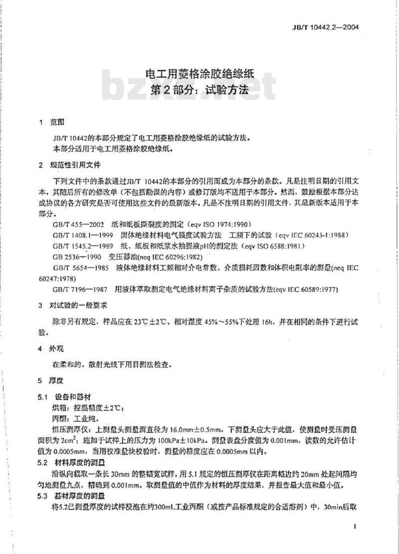 JB/T 10442.2-2004 电工用菱格涂胶绝缘纸 第2部分：试验方法