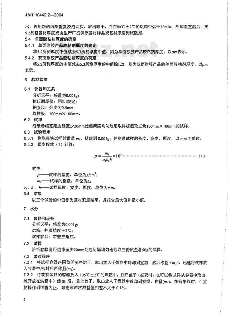 JB/T 10442.2-2004 电工用菱格涂胶绝缘纸 第2部分：试验方法