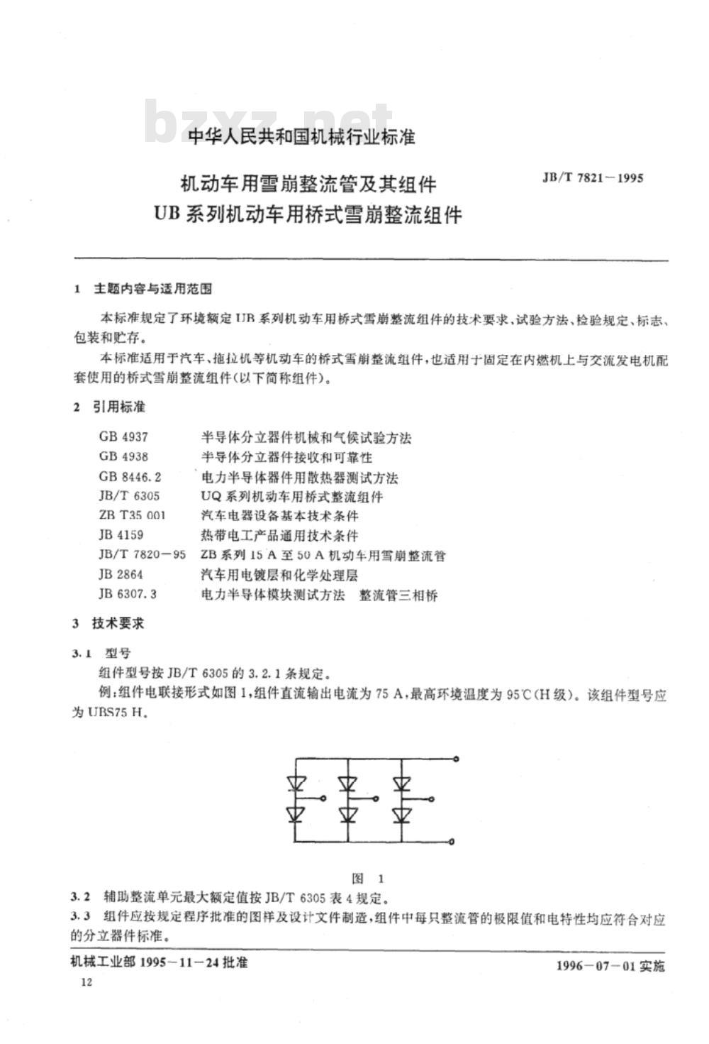 JB/T 7821-1995 机动车用雪崩整流管及其组件 UB系列机动车用桥式雪崩整流组件