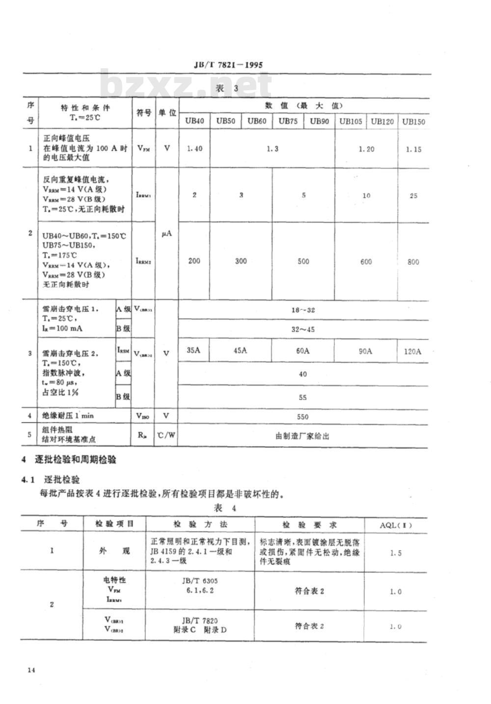 JB/T 7821-1995 机动车用雪崩整流管及其组件 UB系列机动车用桥式雪崩整流组件