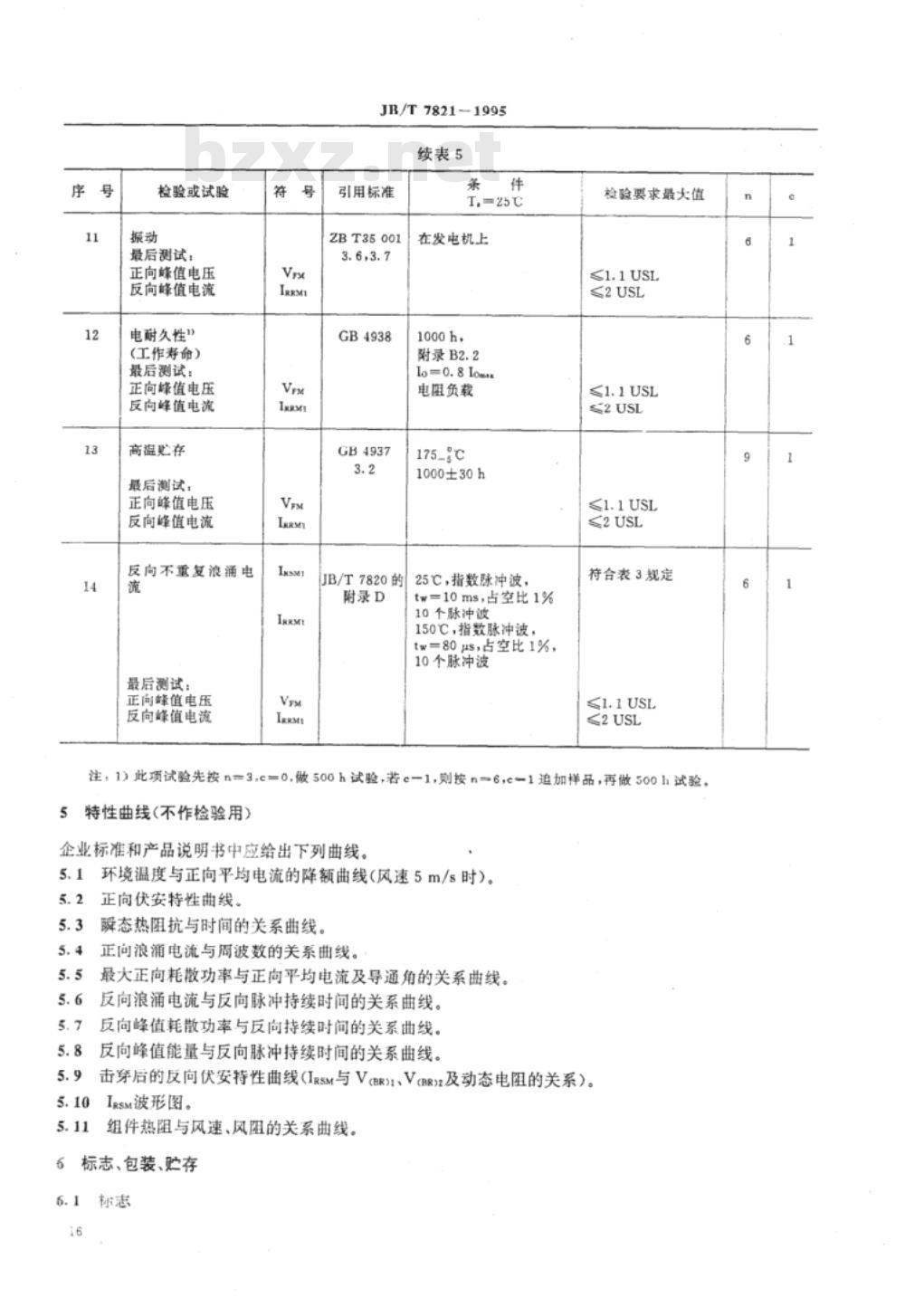 JB/T 7821-1995 机动车用雪崩整流管及其组件 UB系列机动车用桥式雪崩整流组件