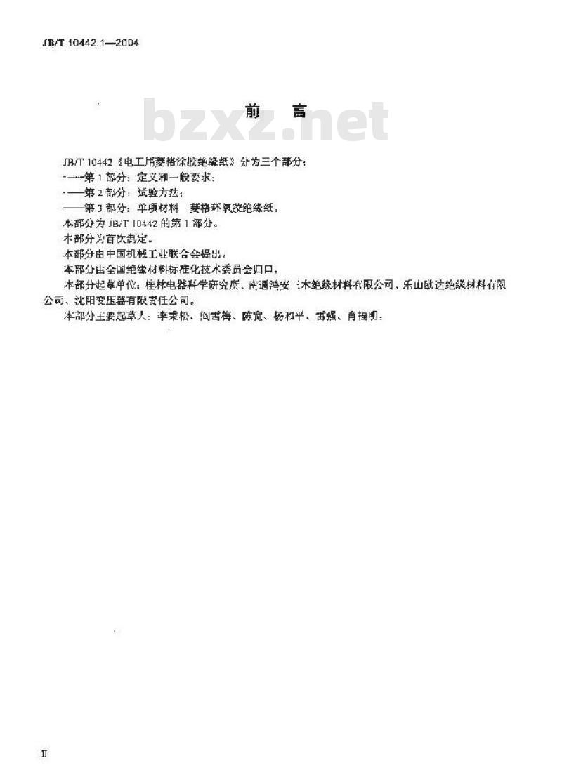 JB/T 10442.1-2004 电工用菱格涂胶绝缘纸 第1部分：定义和一般要求
