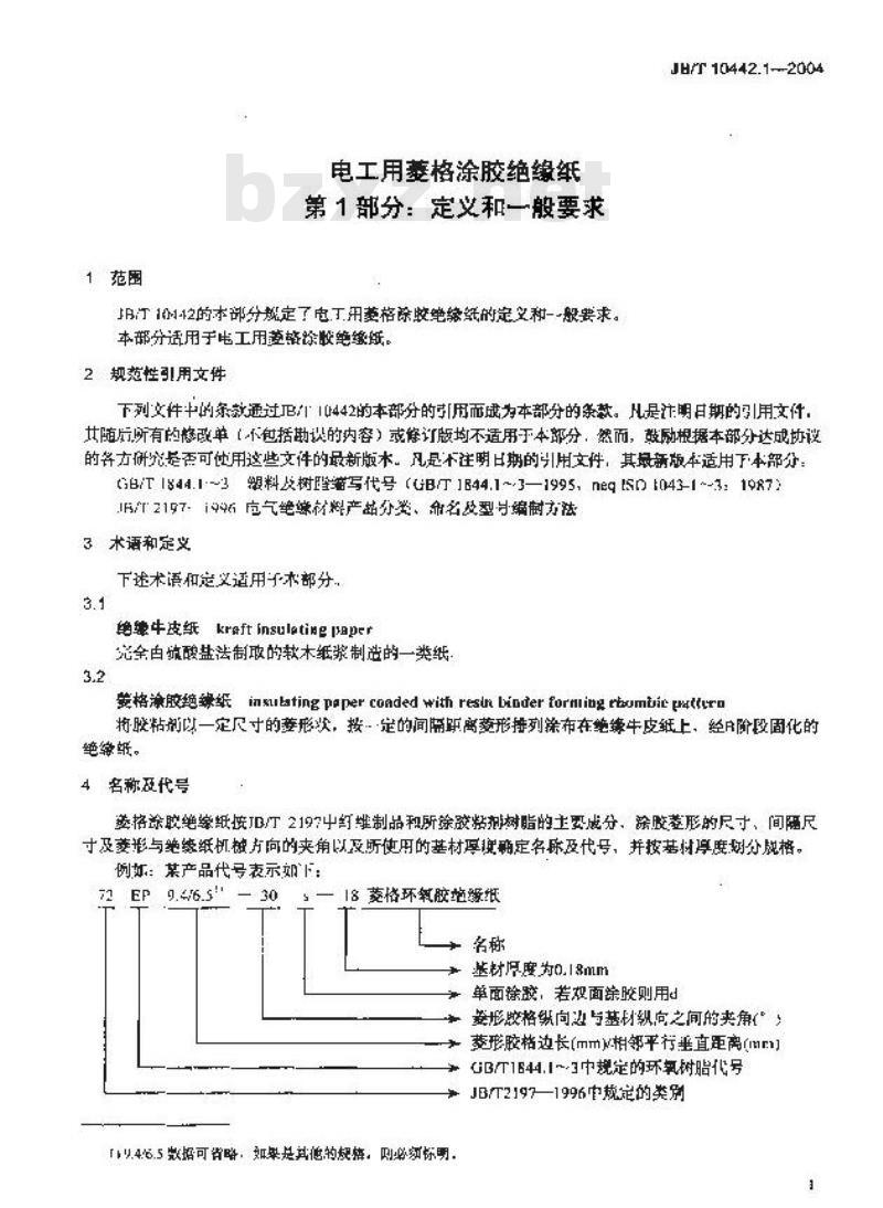 JB/T 10442.1-2004 电工用菱格涂胶绝缘纸 第1部分：定义和一般要求