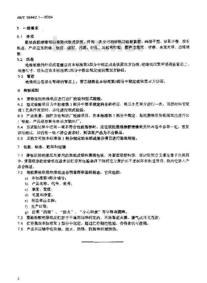JB/T 10442.1-2004 电工用菱格涂胶绝缘纸 第1部分：定义和一般要求