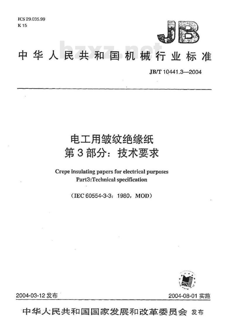 JB/T 10441.3-2004 电工用皱纹绝缘纸 第3部分：技术要求