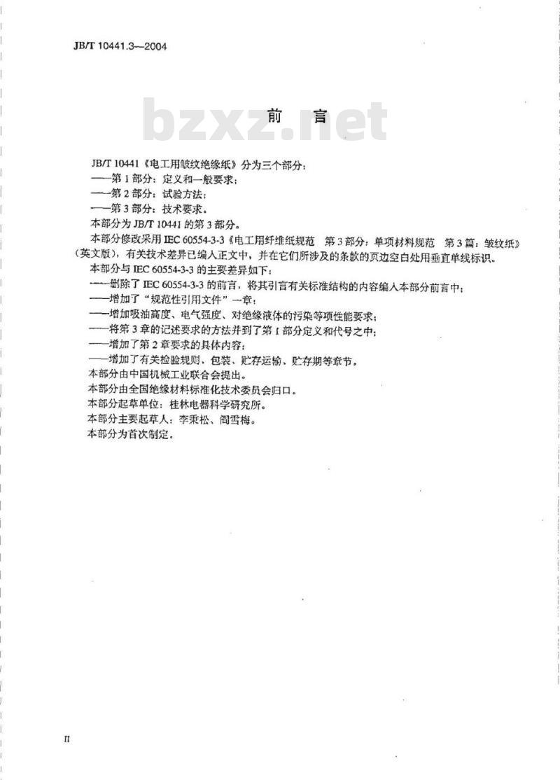 JB/T 10441.3-2004 电工用皱纹绝缘纸 第3部分：技术要求