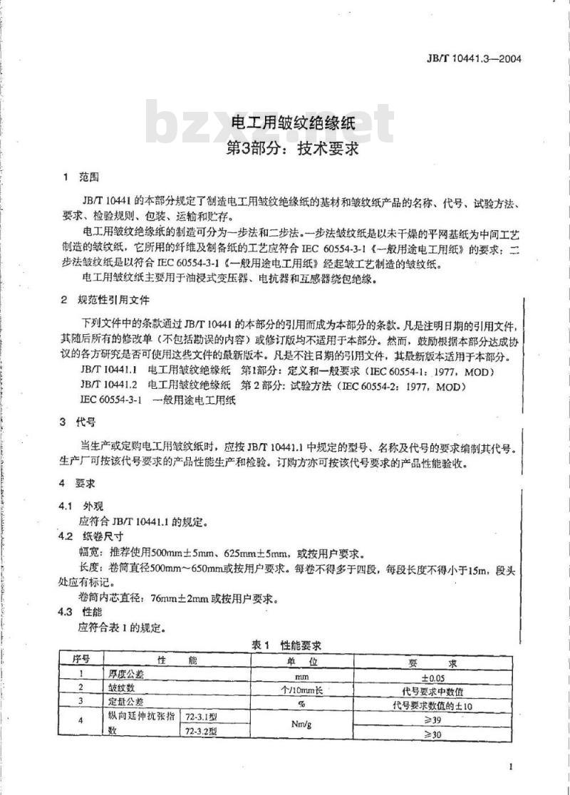 JB/T 10441.3-2004 电工用皱纹绝缘纸 第3部分：技术要求