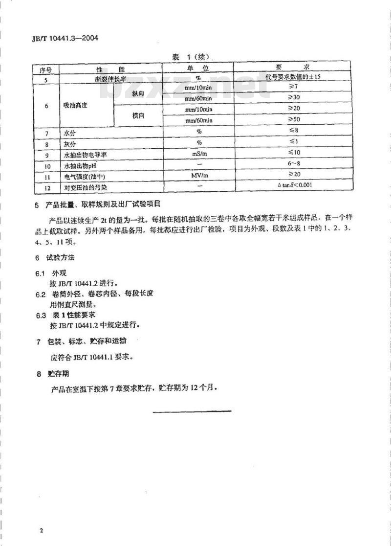 JB/T 10441.3-2004 电工用皱纹绝缘纸 第3部分：技术要求
