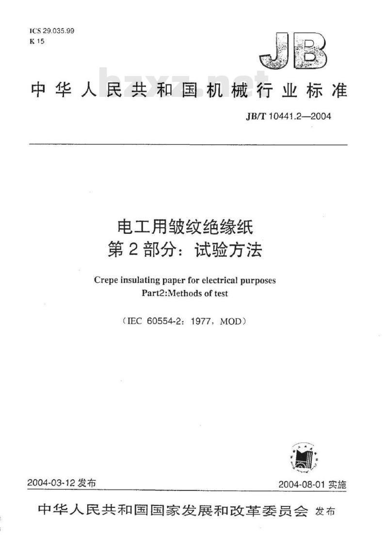 JB/T 10441.2-2004 电工用皱纹绝缘纸 第2部分：试验方法