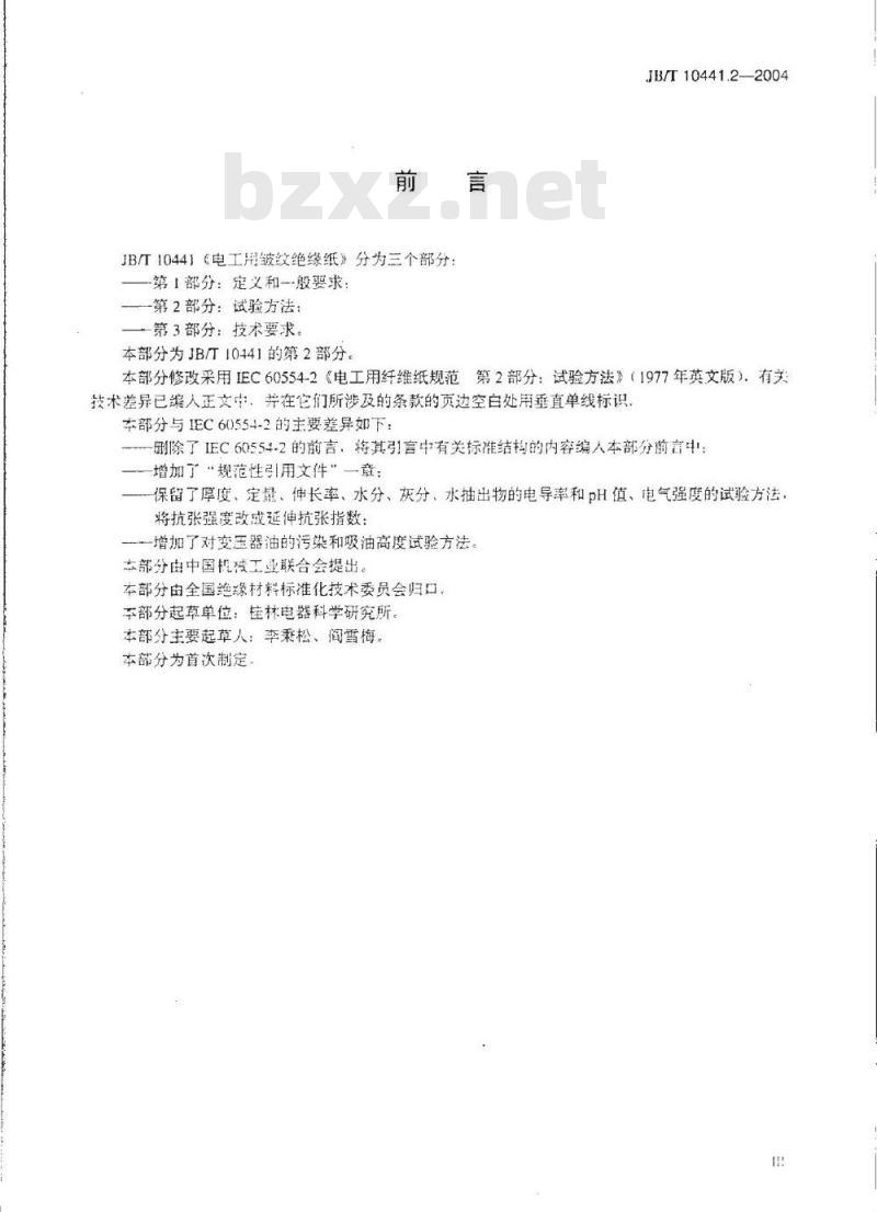 JB/T 10441.2-2004 电工用皱纹绝缘纸 第2部分：试验方法
