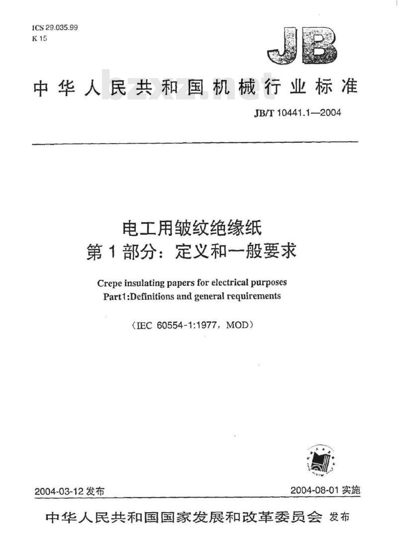 JB/T 10441.1-2004 电工用皱纹绝缘纸 第1部分：定义和一般要求