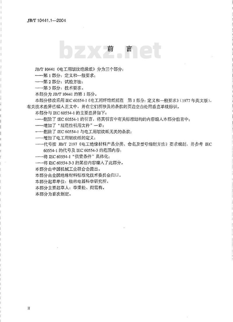JB/T 10441.1-2004 电工用皱纹绝缘纸 第1部分：定义和一般要求
