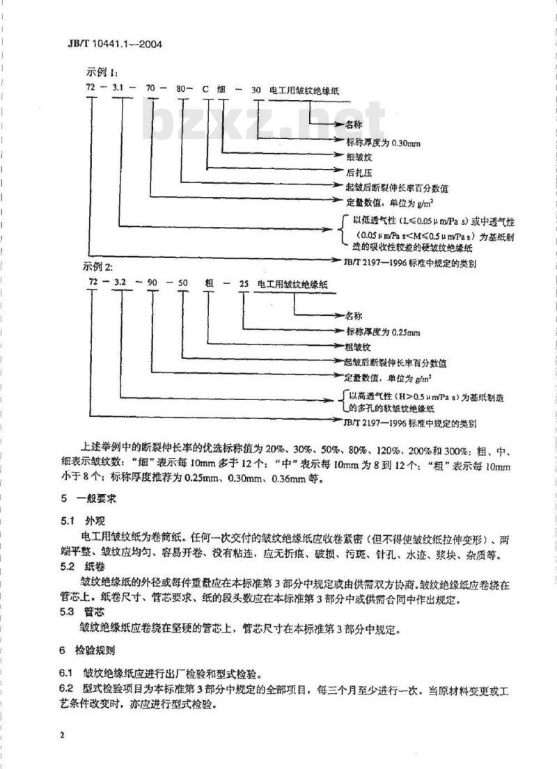 JB/T 10441.1-2004 电工用皱纹绝缘纸 第1部分：定义和一般要求