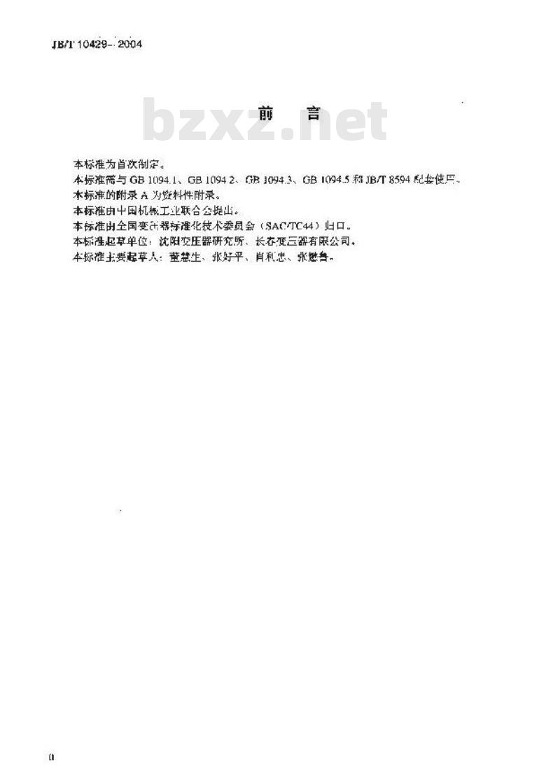JB/T 10429-2004 钢包精炼炉变压器