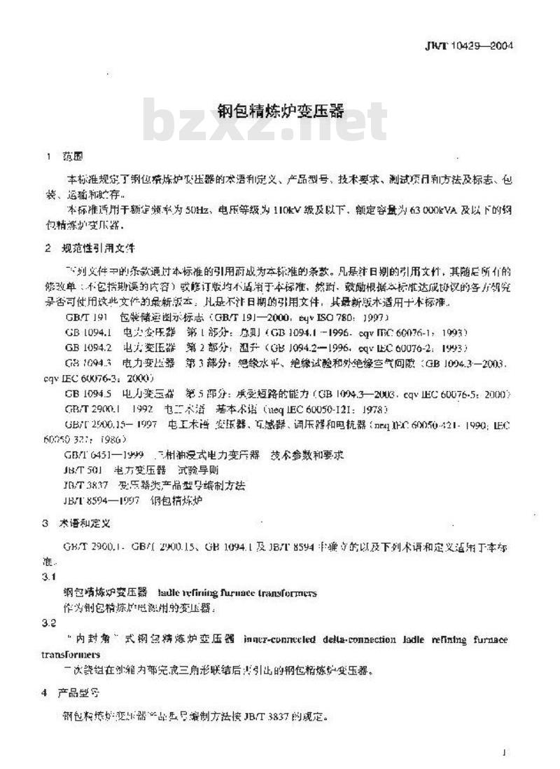 JB/T 10429-2004 钢包精炼炉变压器