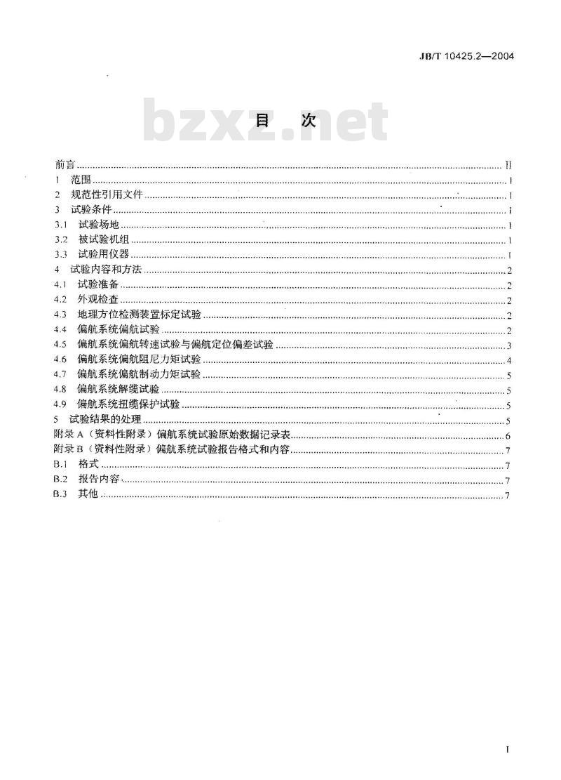 JB/T 10425.2-2004 风力发电机组偏航系统 第2部分：试验方法