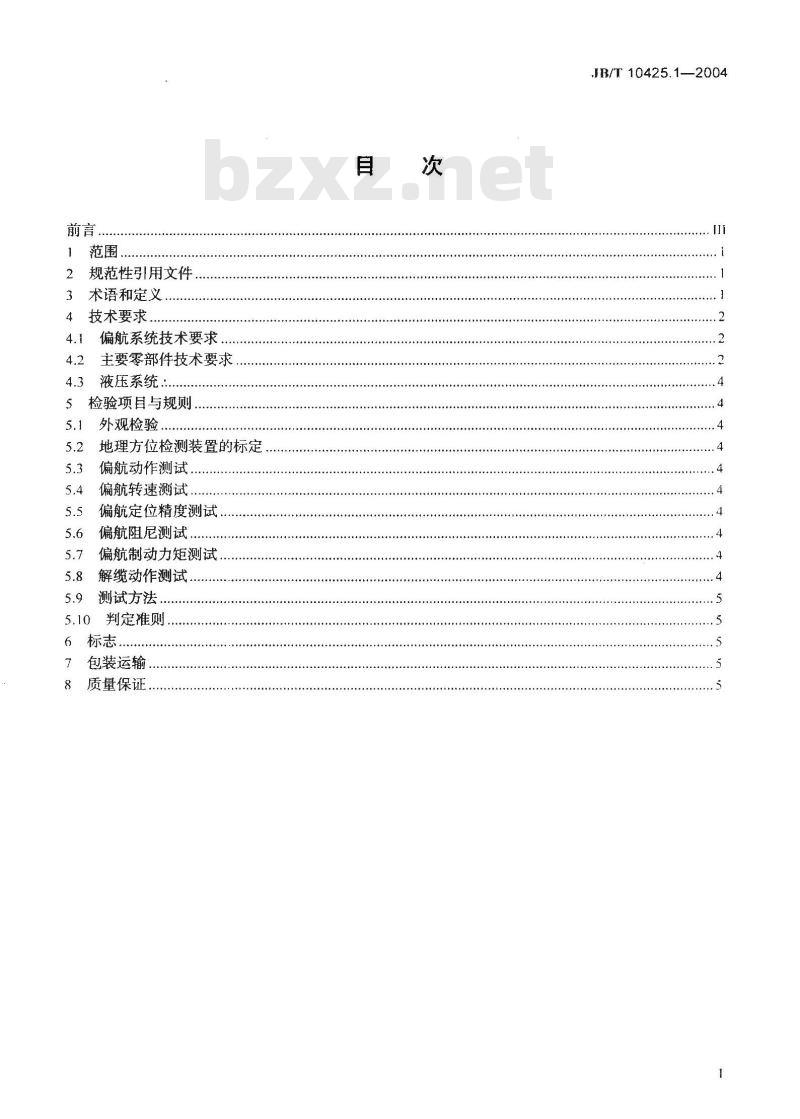 JB/T 10425.1-2004 风力发电机组偏航系统 第1部分：技术条件