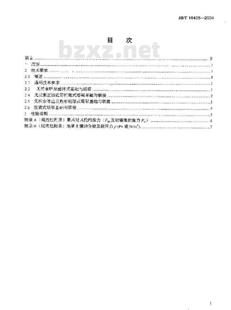JB/T 10405-2004 离网型风力发电机组基础与联接 技术条件