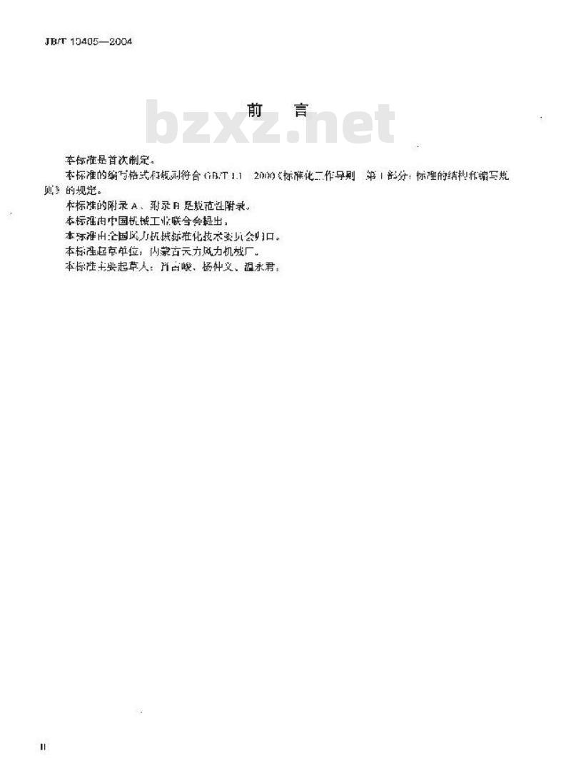 JB/T 10405-2004 离网型风力发电机组基础与联接 技术条件