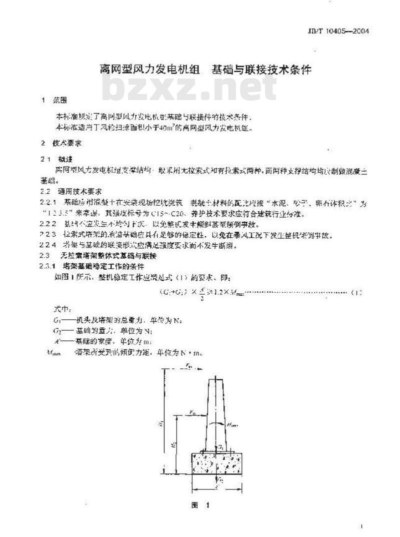 JB/T 10405-2004 离网型风力发电机组基础与联接 技术条件