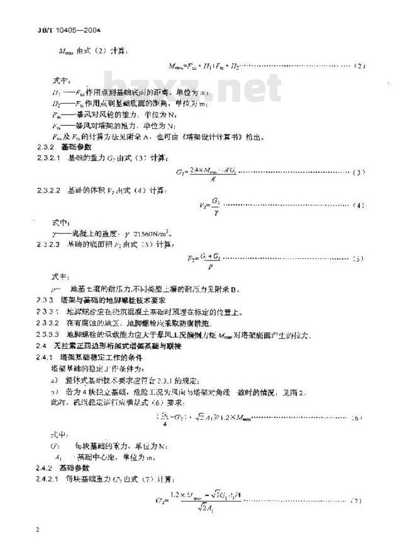 JB/T 10405-2004 离网型风力发电机组基础与联接 技术条件