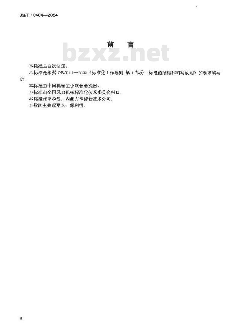 JB/T 10404-2004 离网型风力发电集中供电系统 运行管理规范