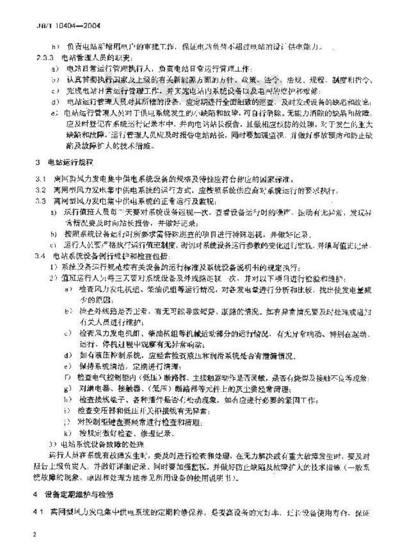JB/T 10404-2004 离网型风力发电集中供电系统 运行管理规范