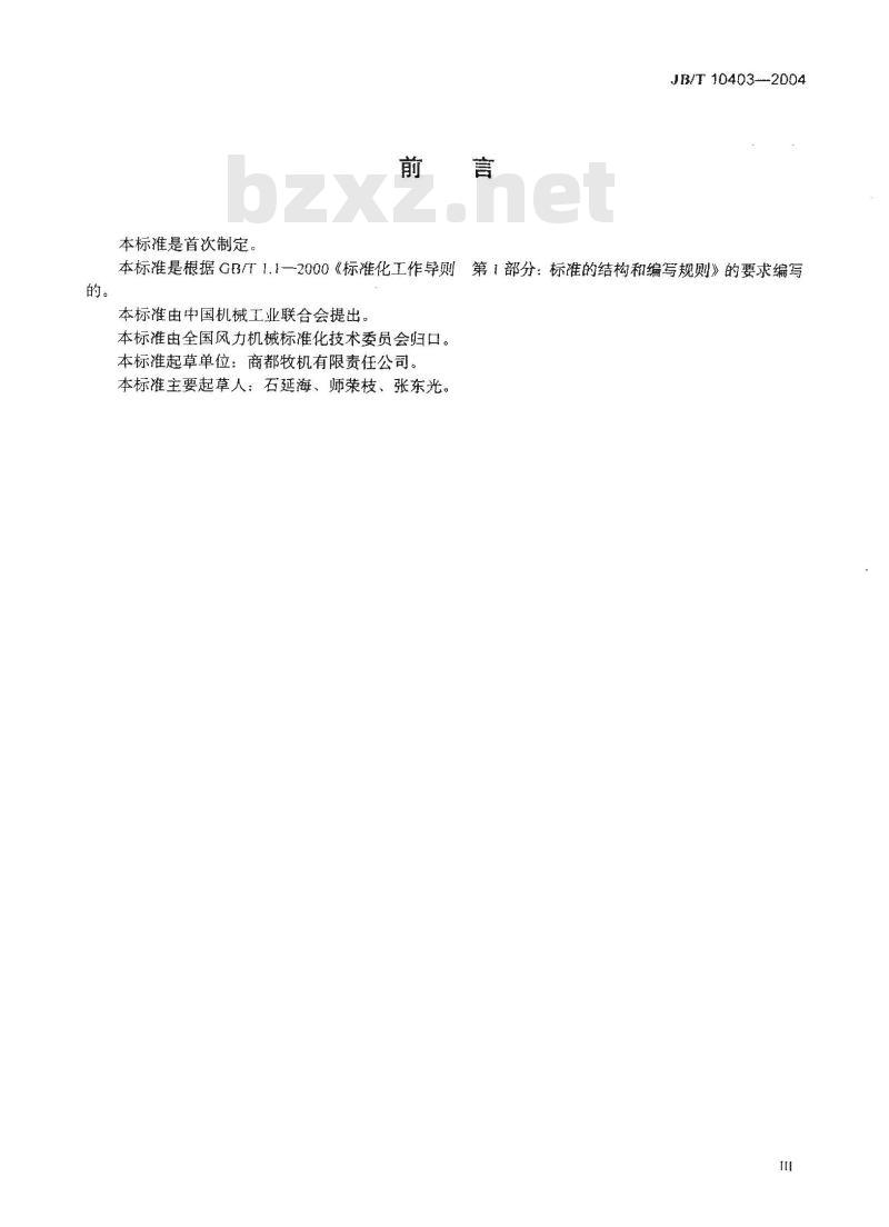 JB/T 10403-2004 离网型风力发电机组塔架