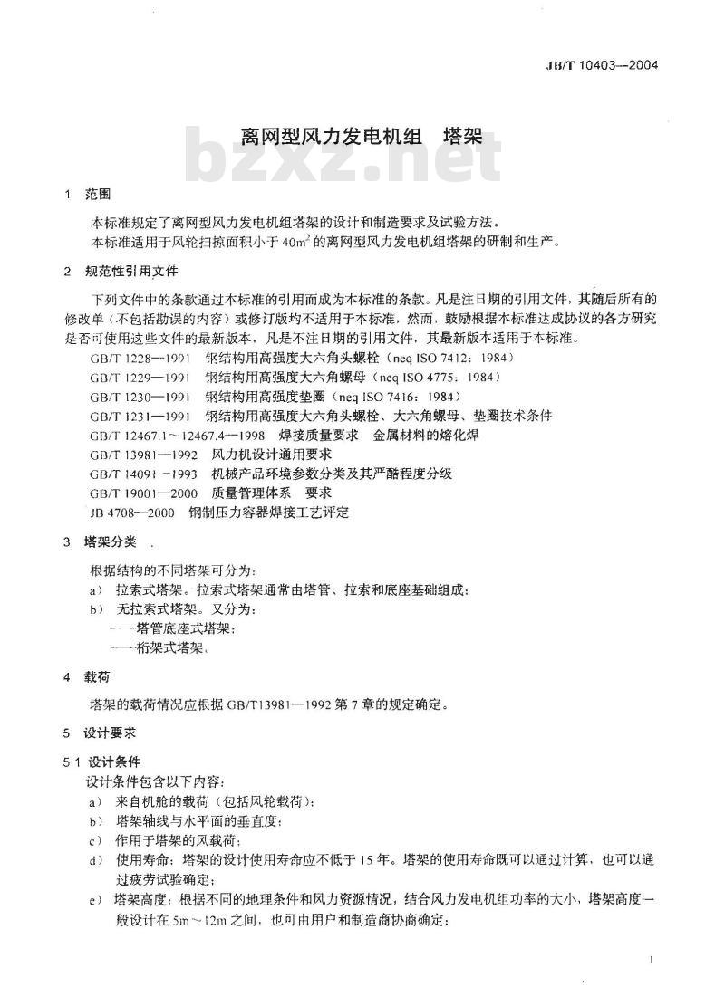 JB/T 10403-2004 离网型风力发电机组塔架
