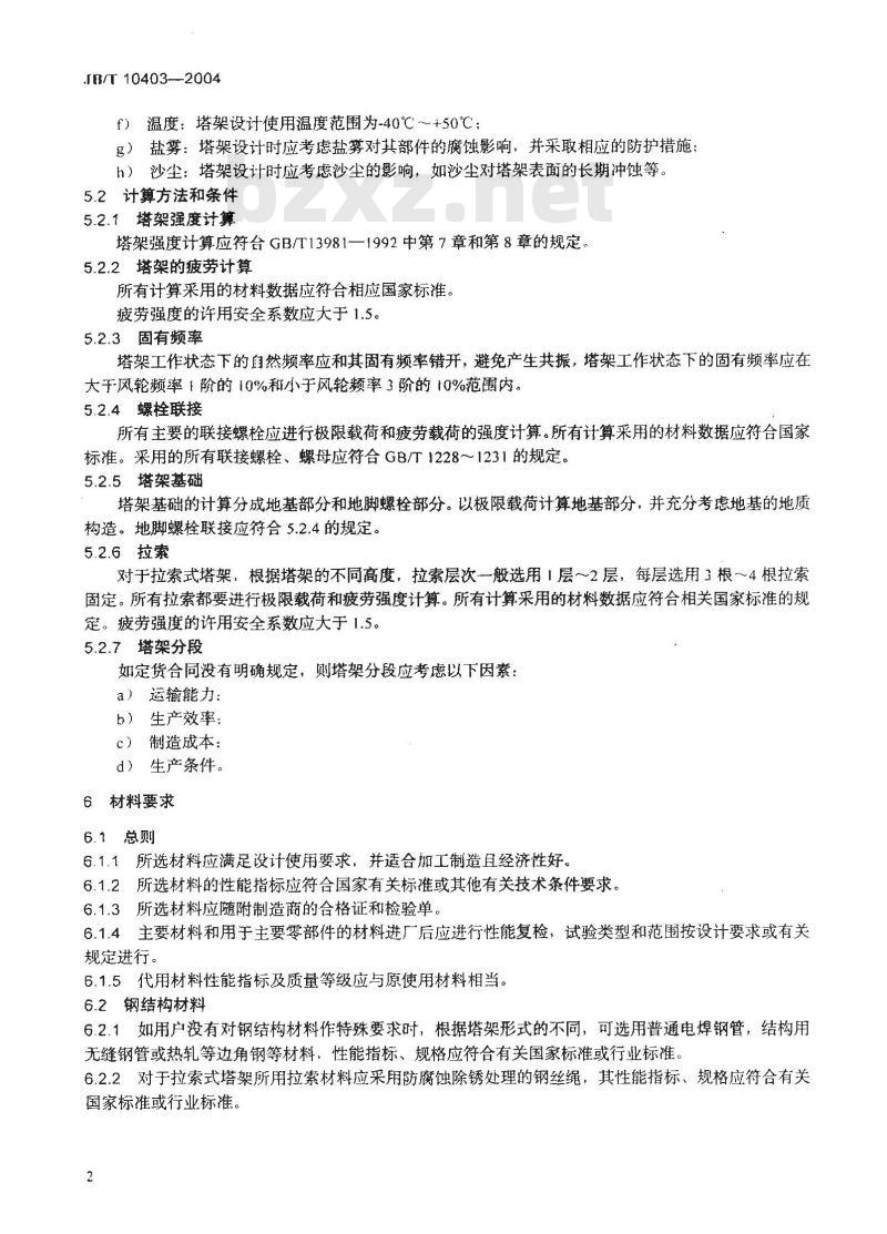 JB/T 10403-2004 离网型风力发电机组塔架