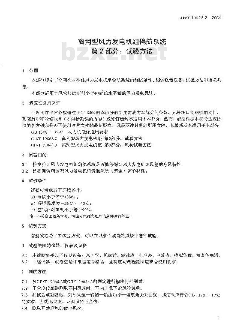 JB/T 10402.2-2004 离网型风力发电机组偏航系统 第2部分：试验方法