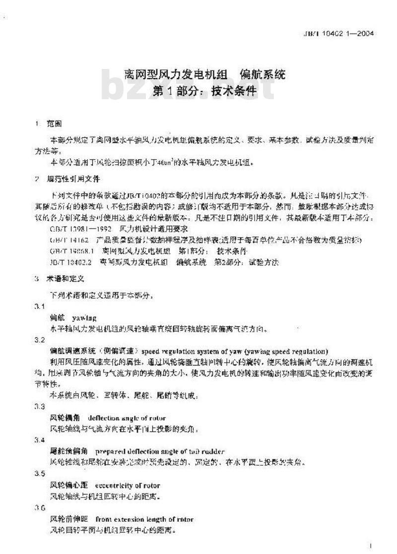 JB/T 10402.1-2004 离网型风力发电机组偏航系统 第1部分：技术条件